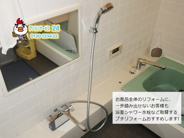 名古屋市名東区 浴室シャワー水栓取替工事店 SANEI(SK7810S9L24) 浴室水栓施工事例